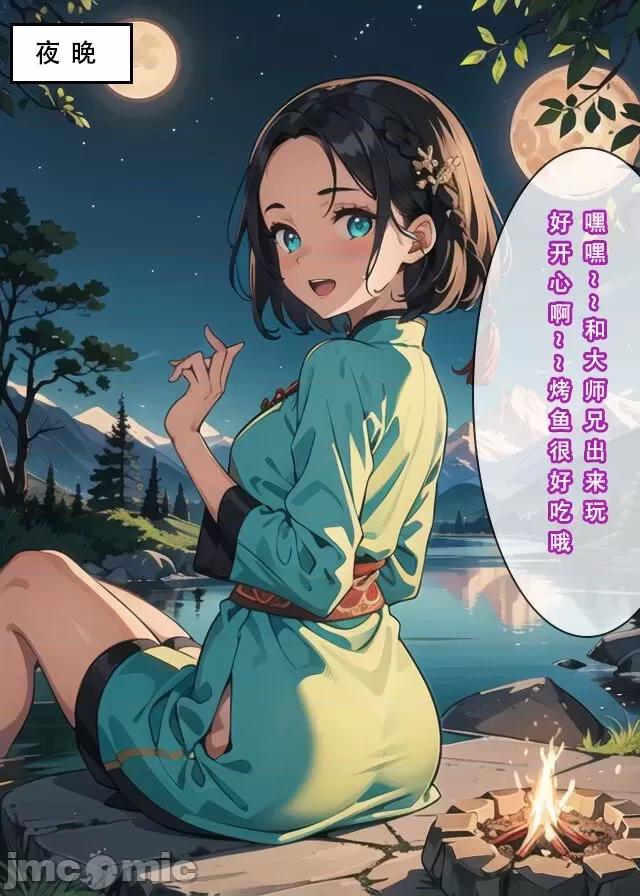 魂穿笑傲①试看版 （AI生成） 第1话, pahina 30