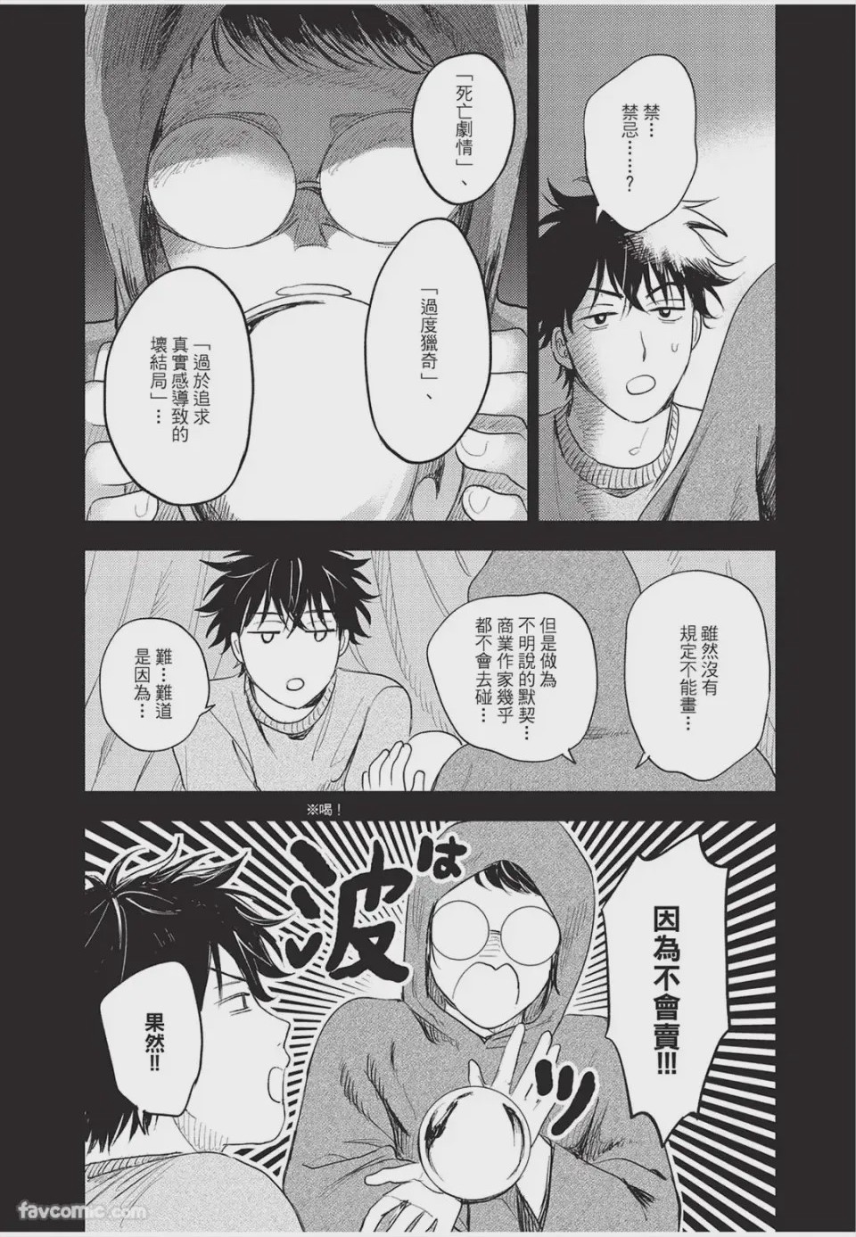 第1话，第 79 页
