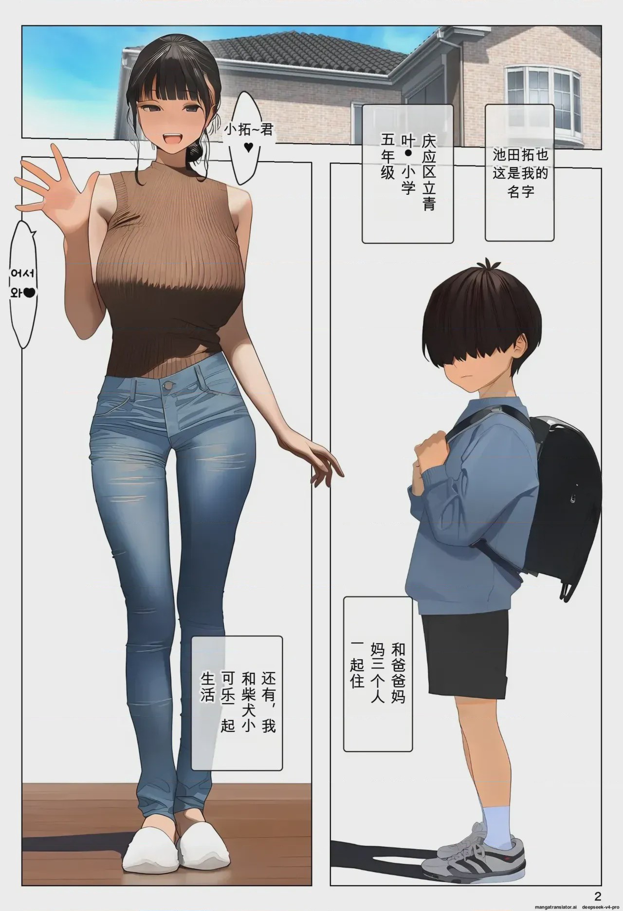 第1话, 페이지 2