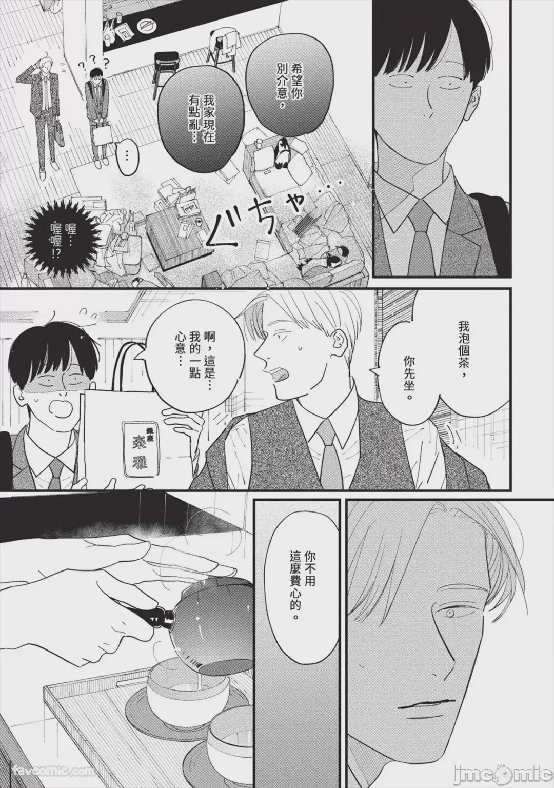 第1话，第 70 頁