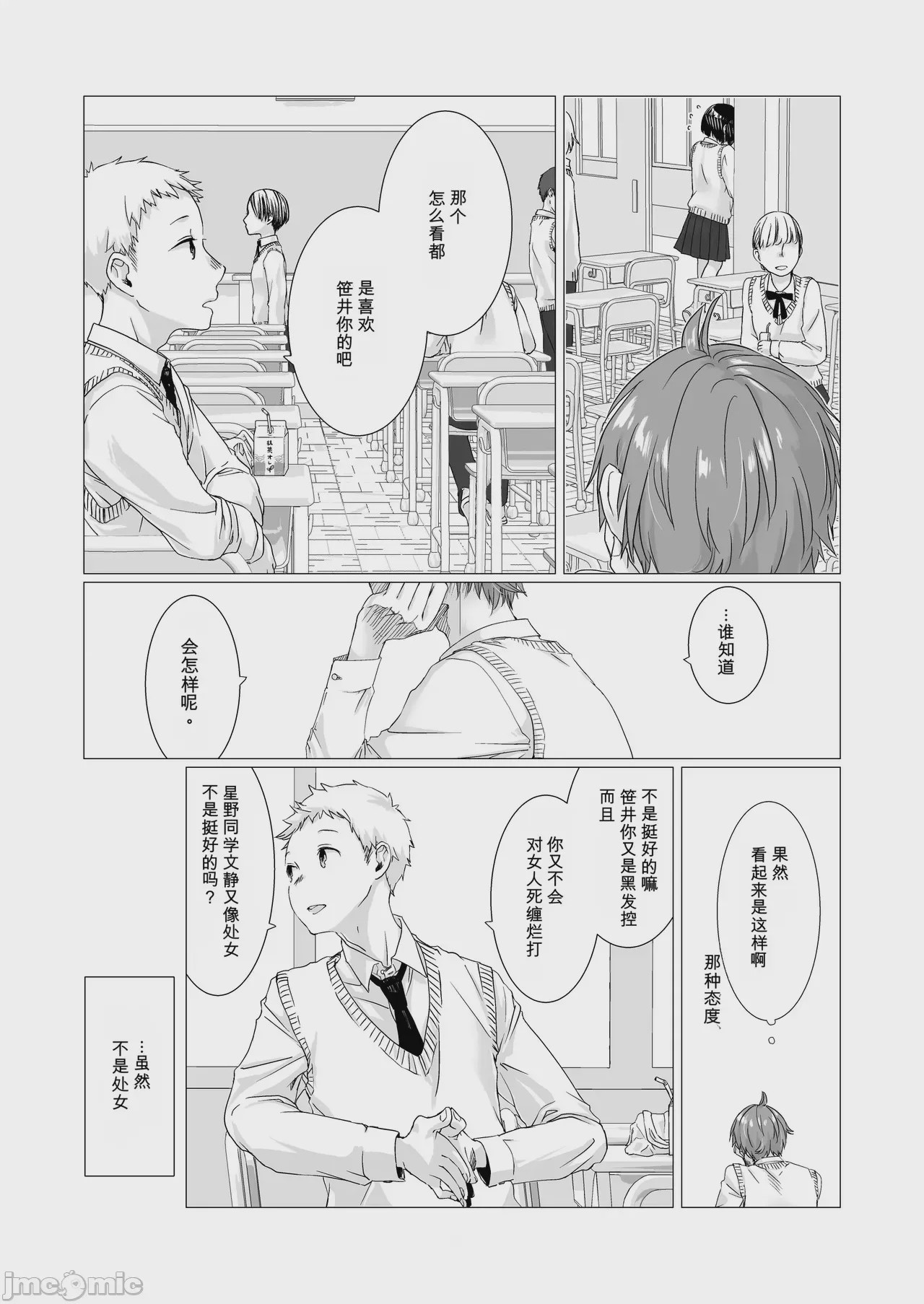 第1话、4 ページ