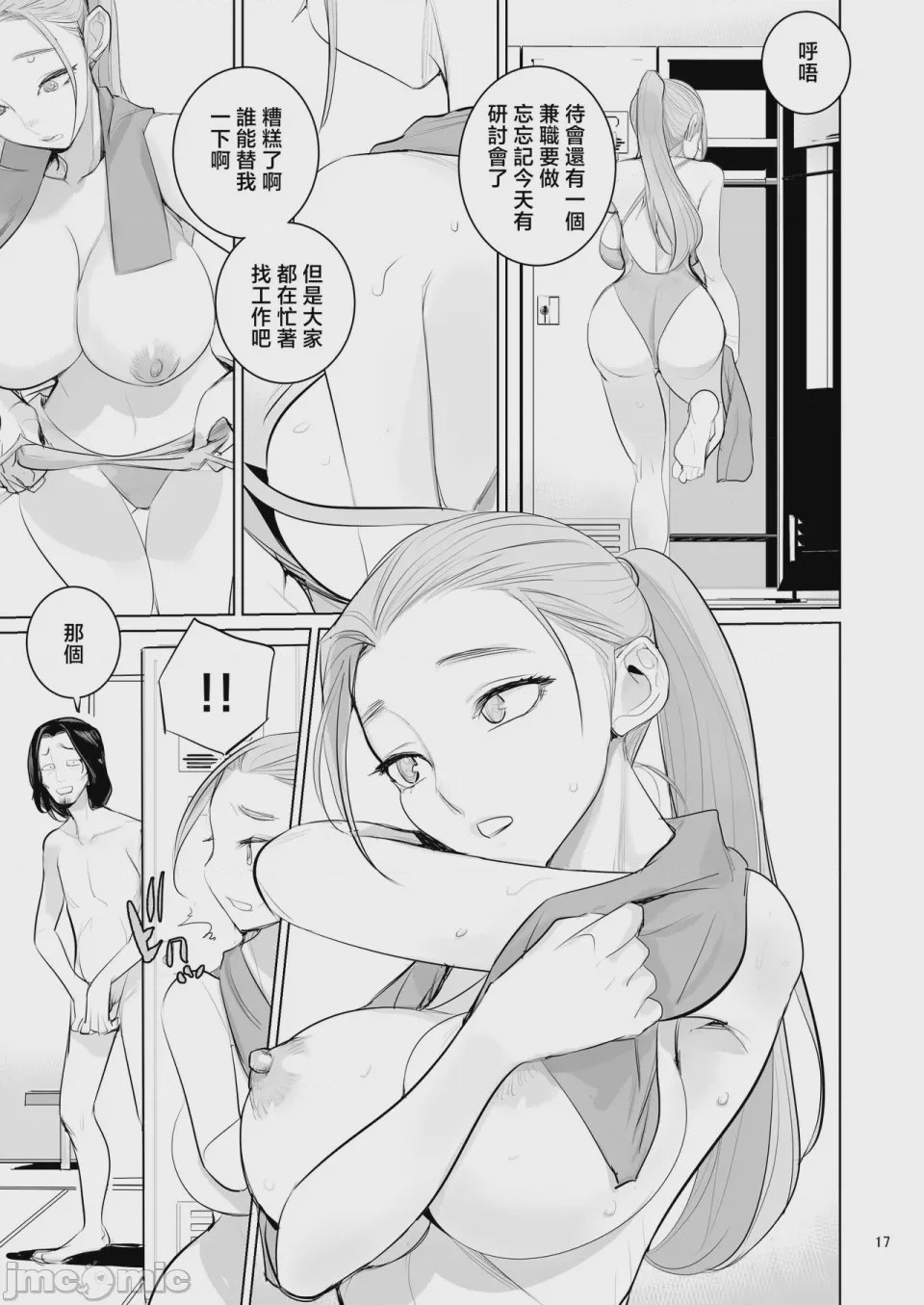第1话，第 19 页