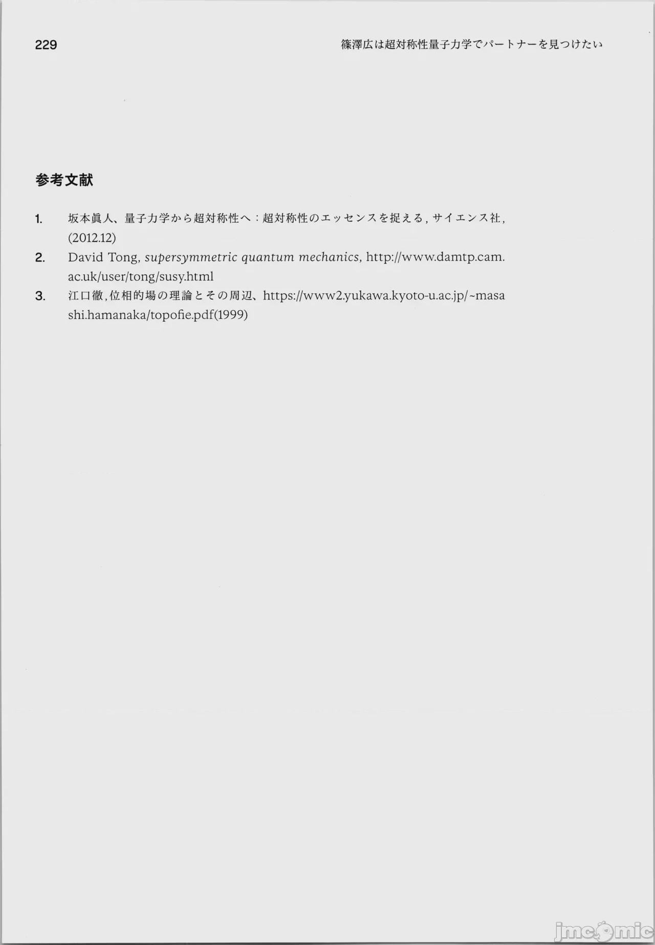 第1话, page 233