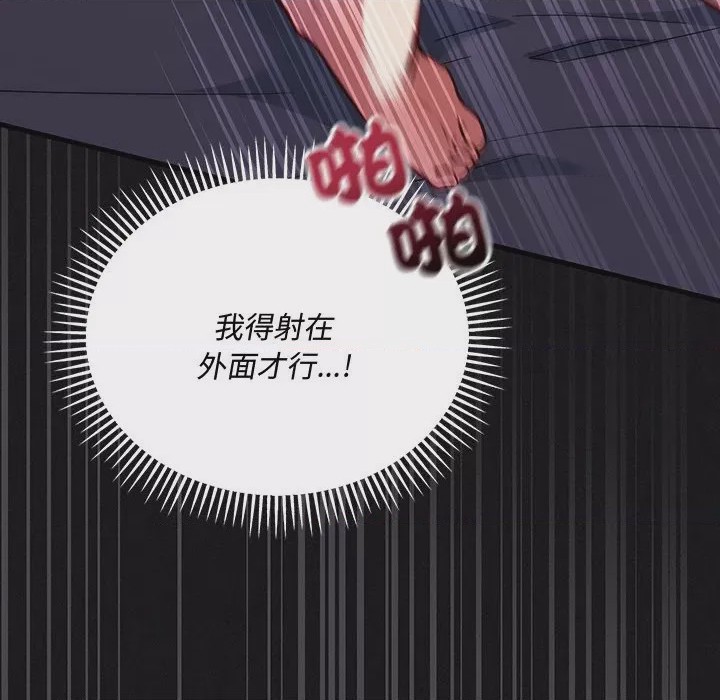 第1话 滿意度評鑑中 第1話, страница 106