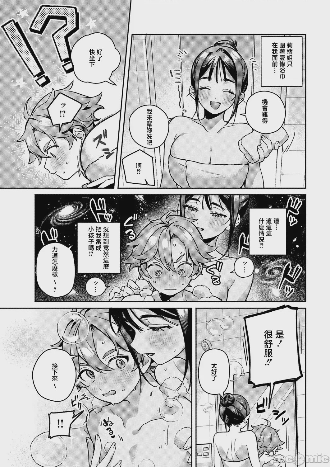 第1话，第 7 页