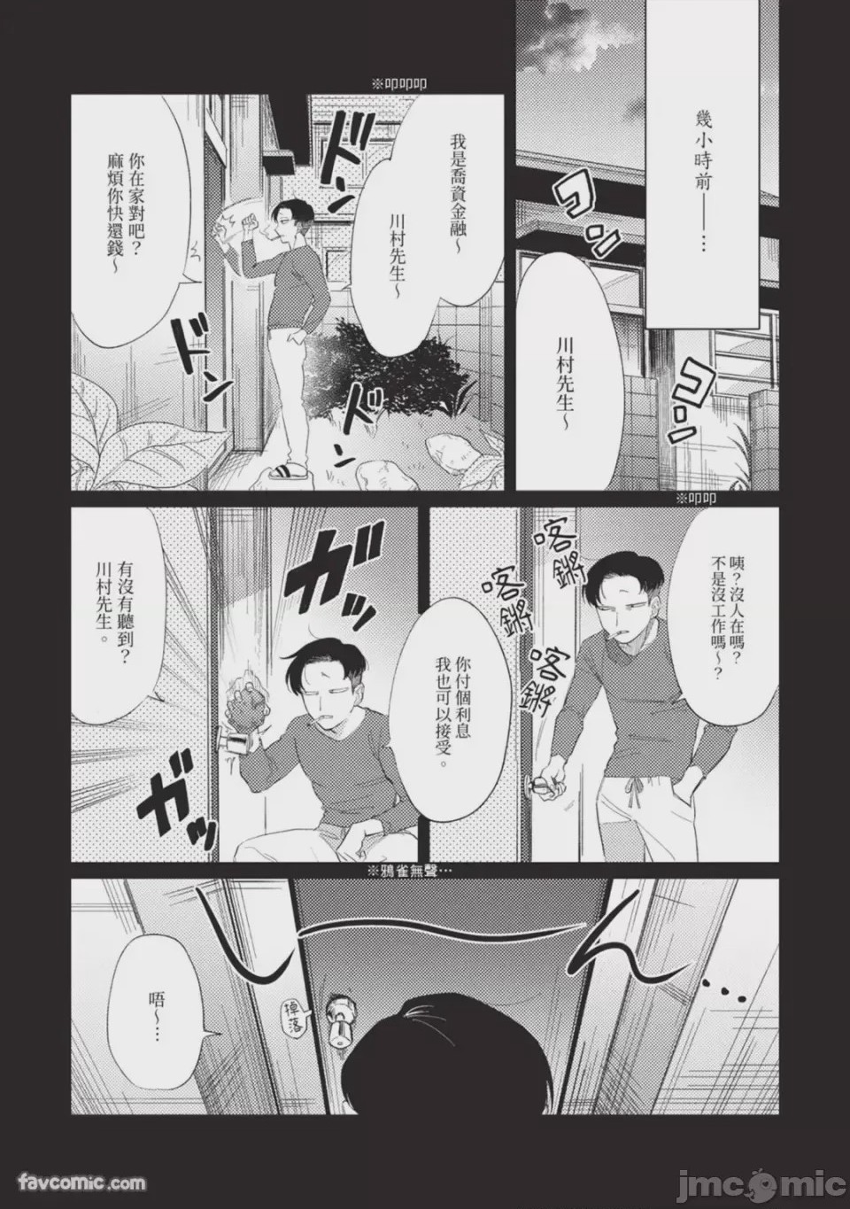 第1话，第 9 页