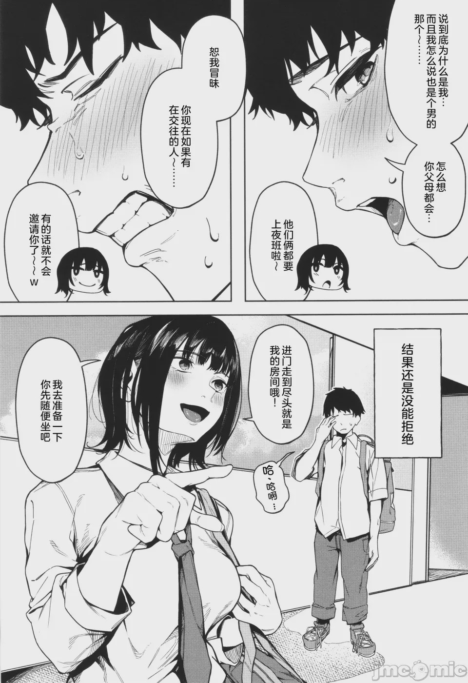 第1话，第 7 页