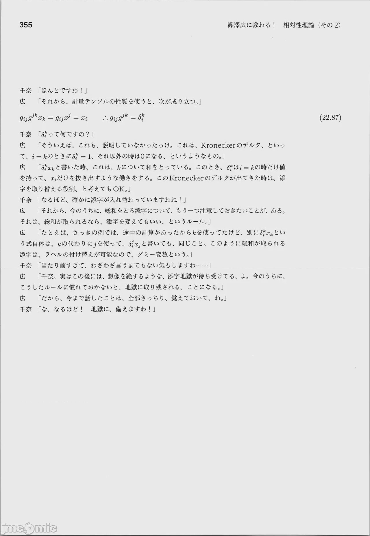 第1话，第 359 頁