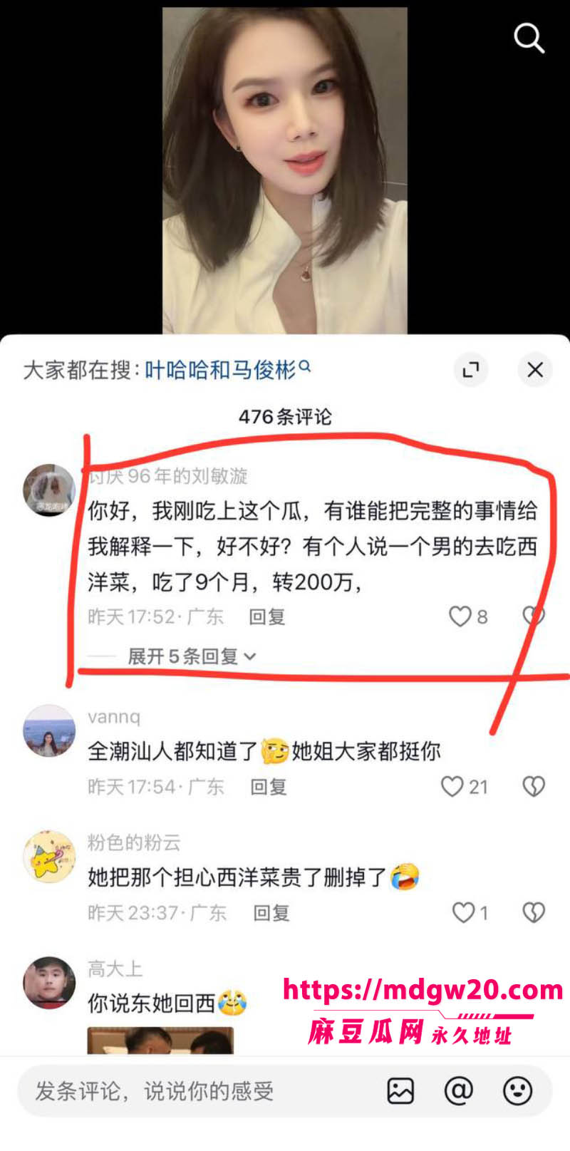 潮汕网红叶哈哈当小三9个月狂捞200万12