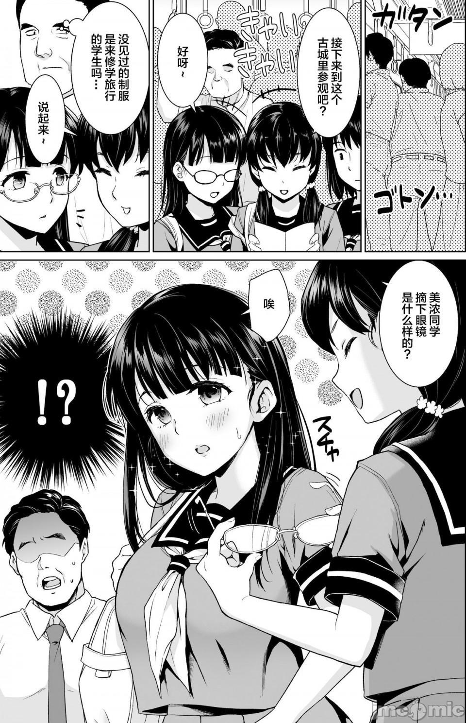 [F宅 (安間)] イヤだと言えない地味系少女修学旅行総集編[中国翻訳]、55 ページ