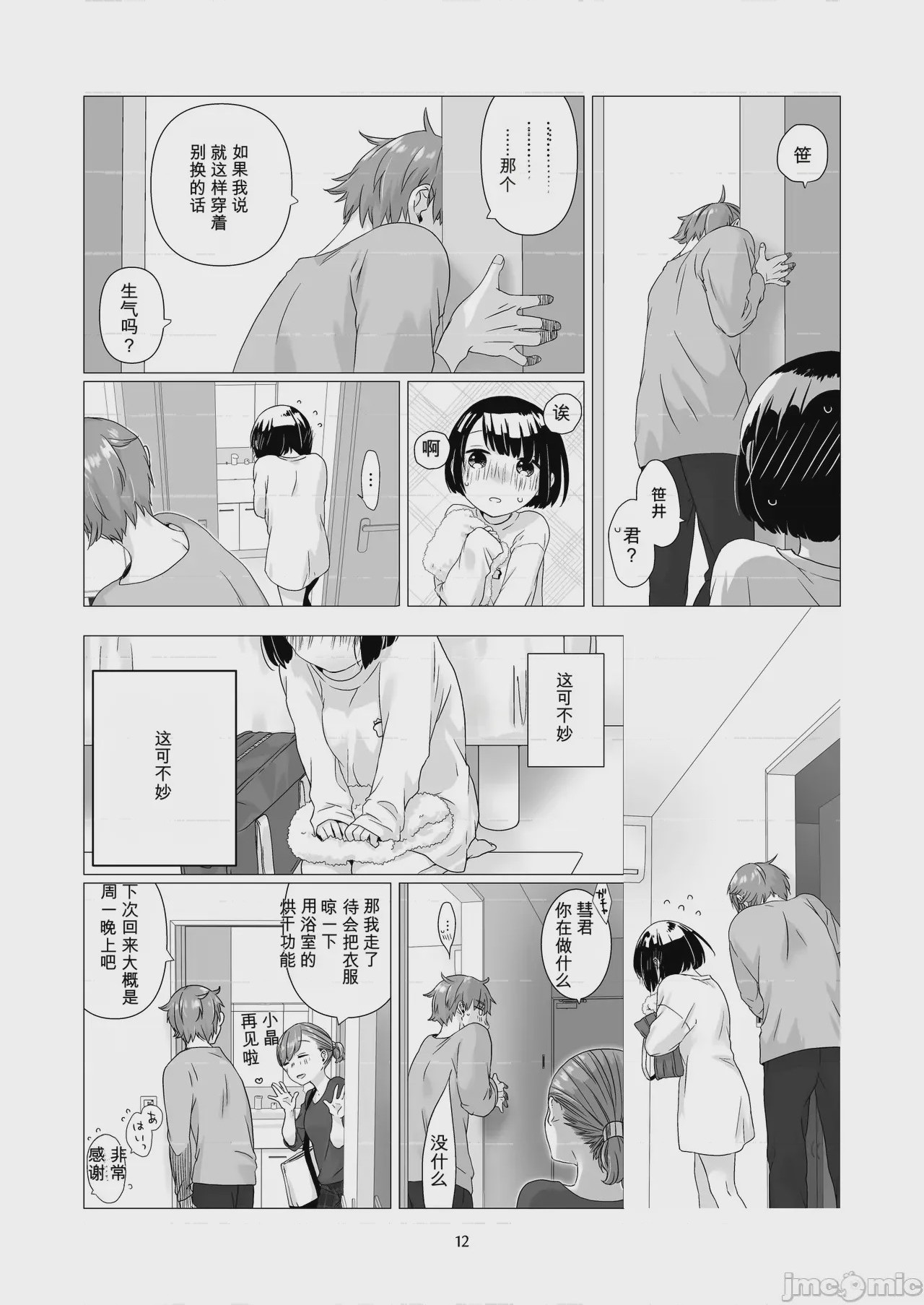 第1话，第 11 頁
