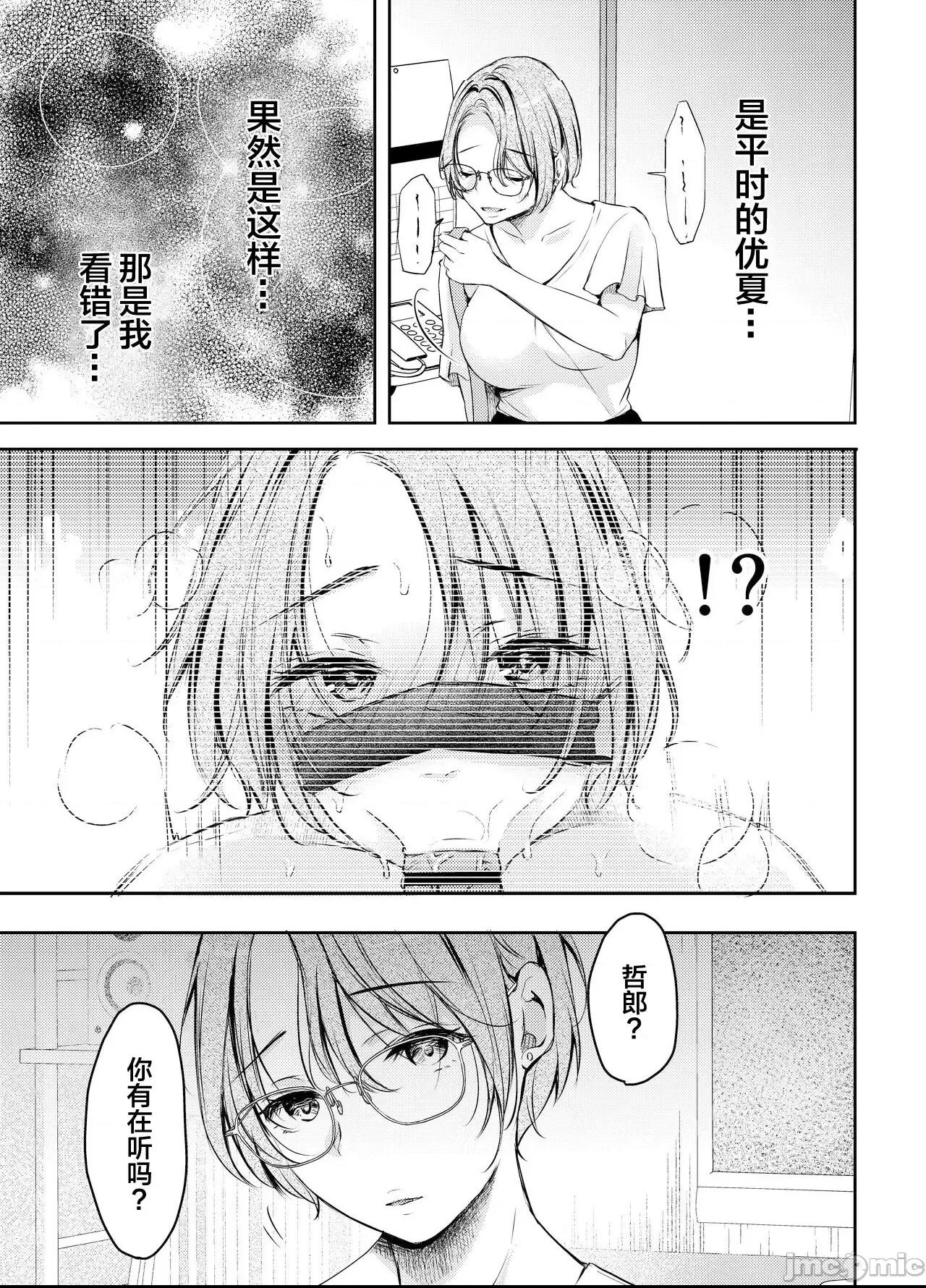 [凸があれば凹がある。] 俺の彼女がハメ撮りするはずがない。 [中国翻訳] 第1话，第 20 頁