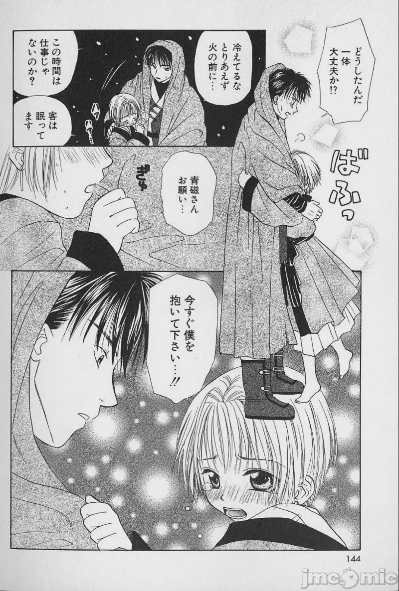 第1话，第 142 頁