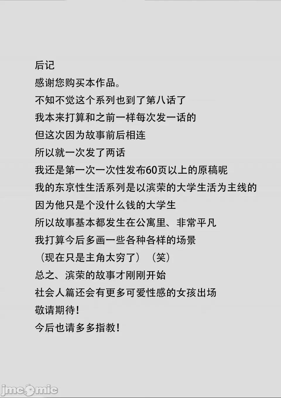[白玉湯] 俺の上京性生活総集編 第1话, page 268