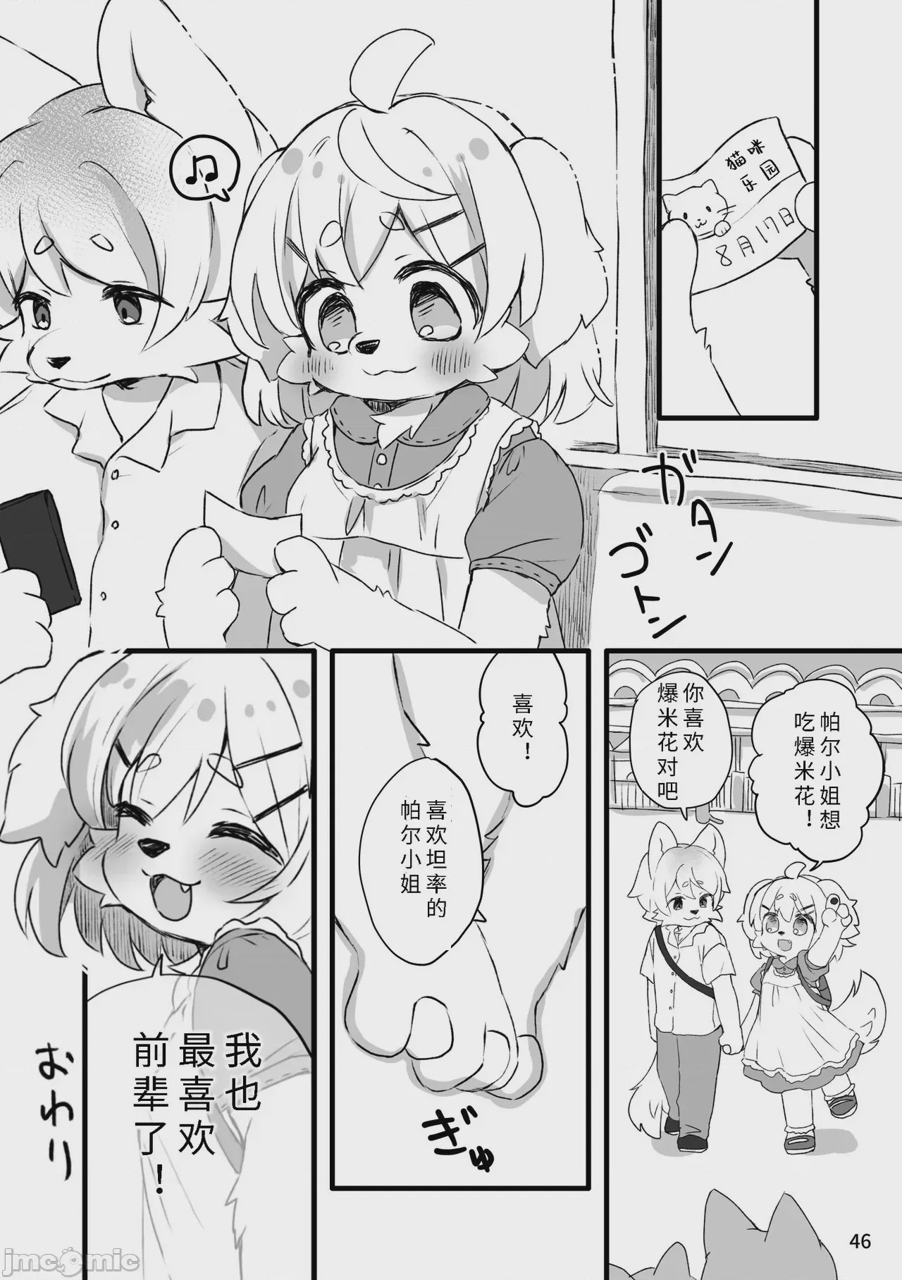 第1话，第 48 页