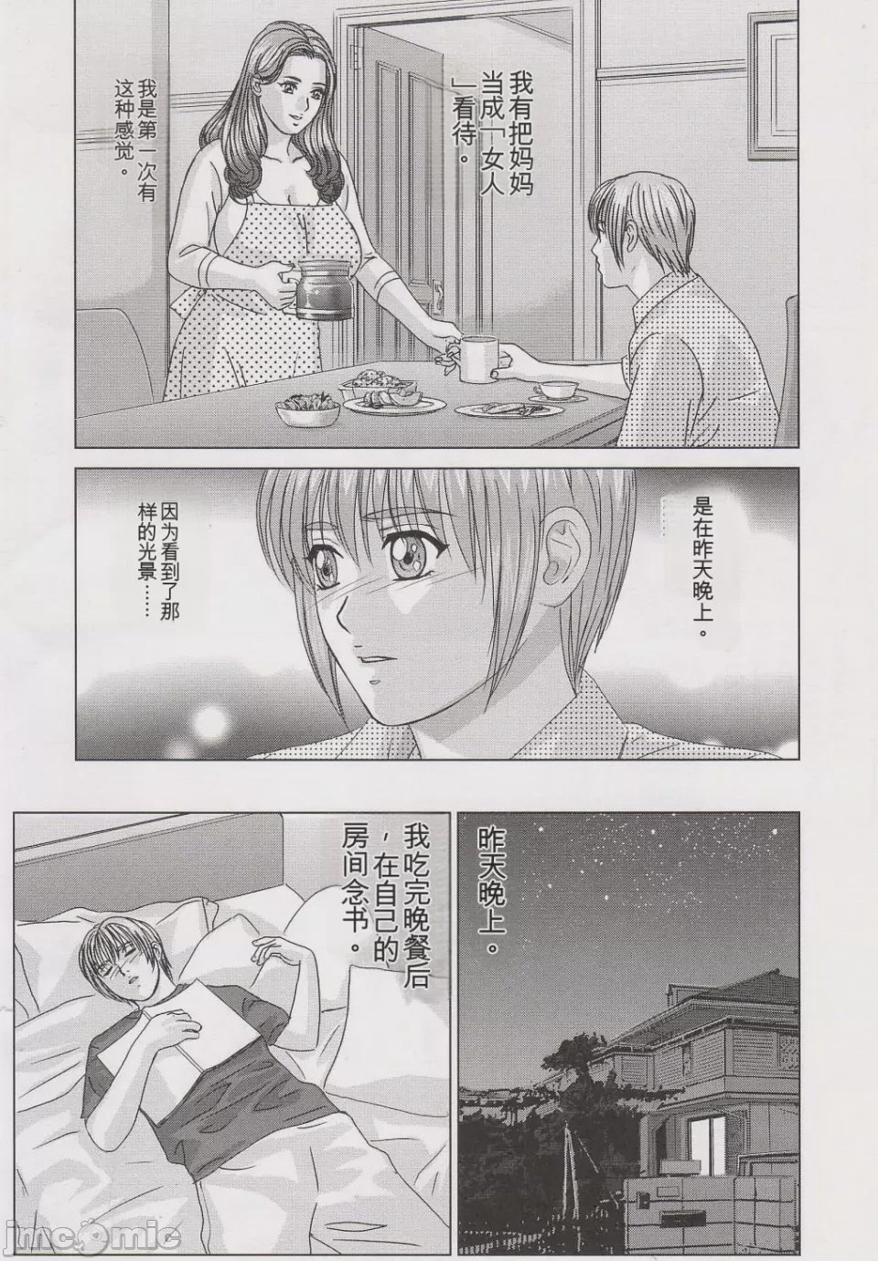第1话，第 17 页