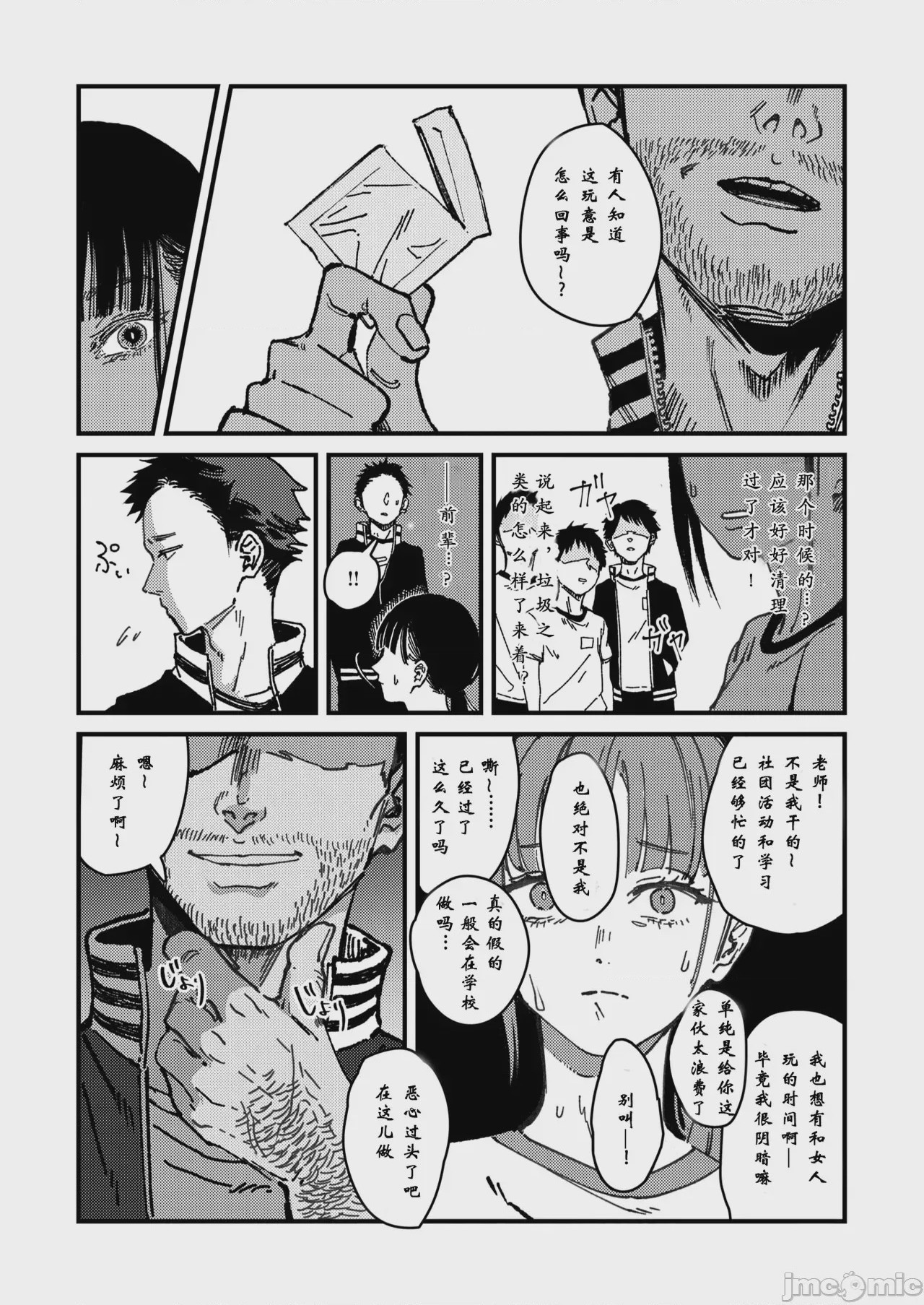 第1话，第 61 頁