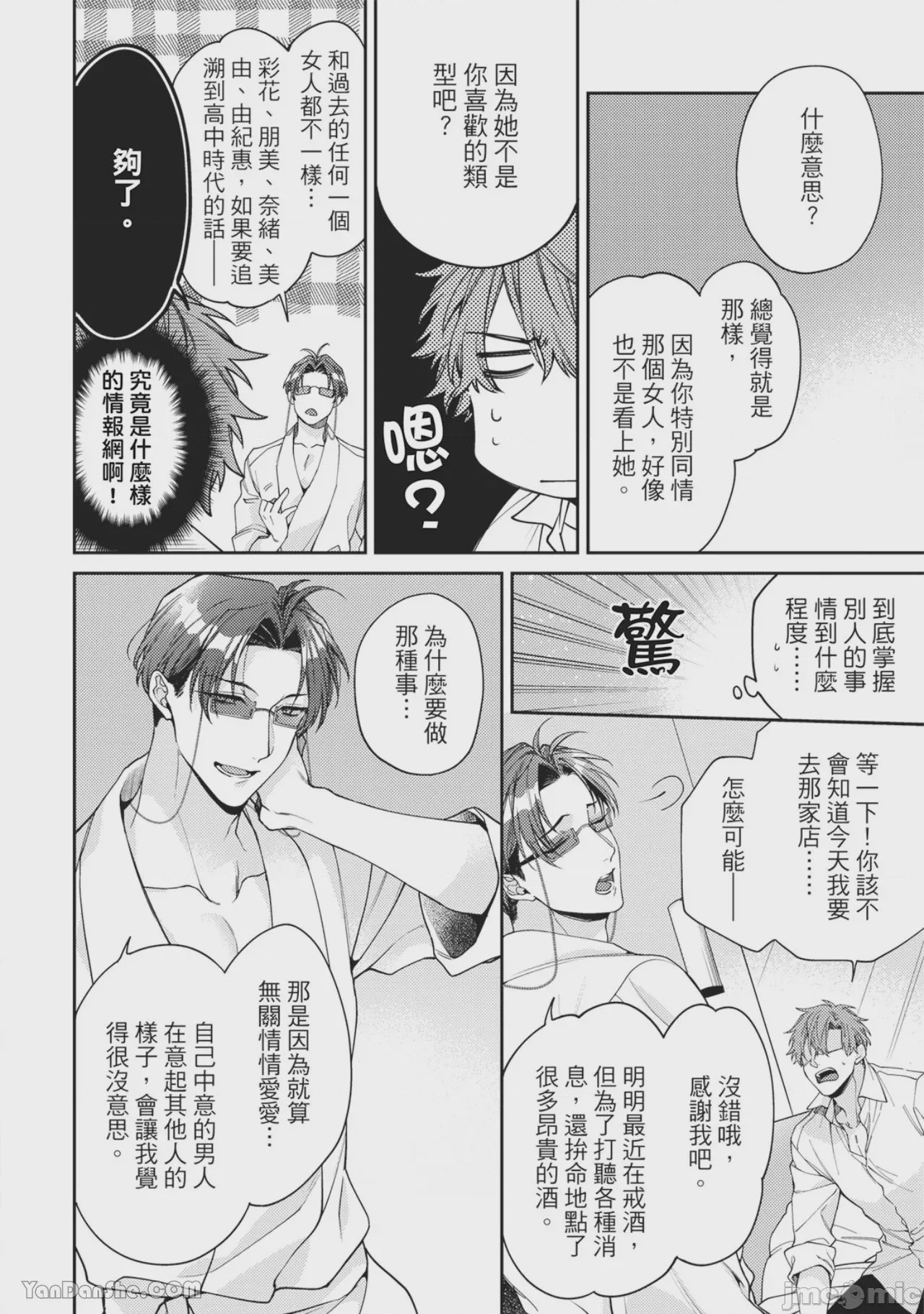 第1话，第 68 頁