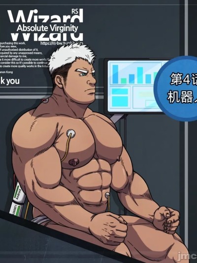 [CHI] RyanS (RS) – Absolute Virginity Wizard 4 Android 仿生人 的封面