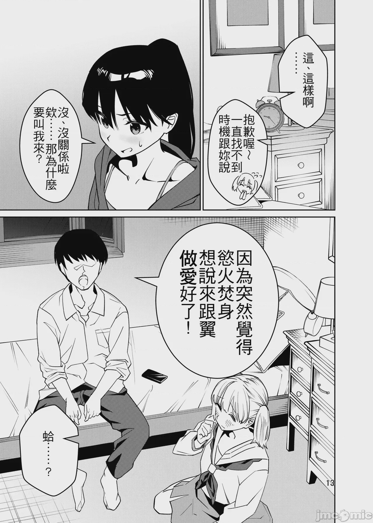 第1话，第 14 页