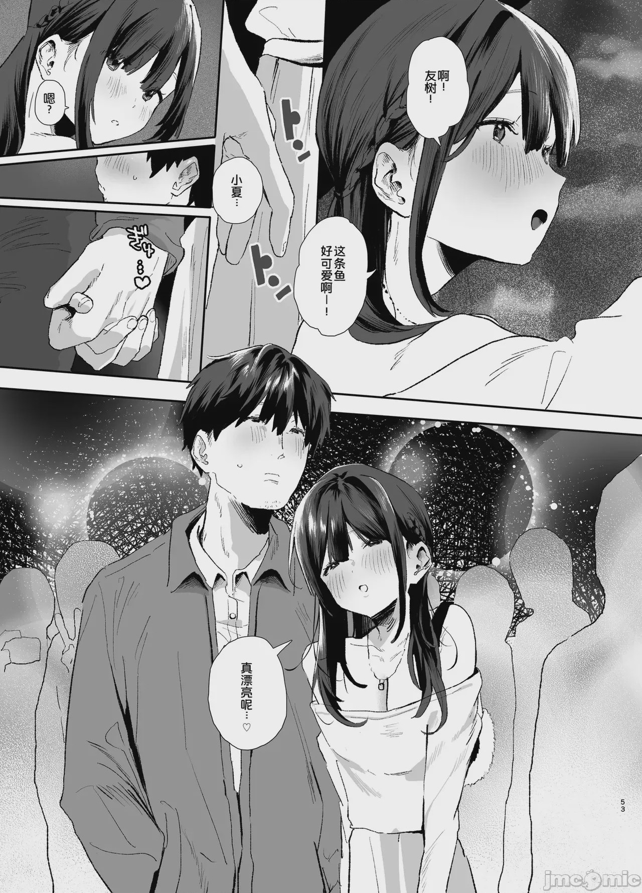 第1话，第 53 页