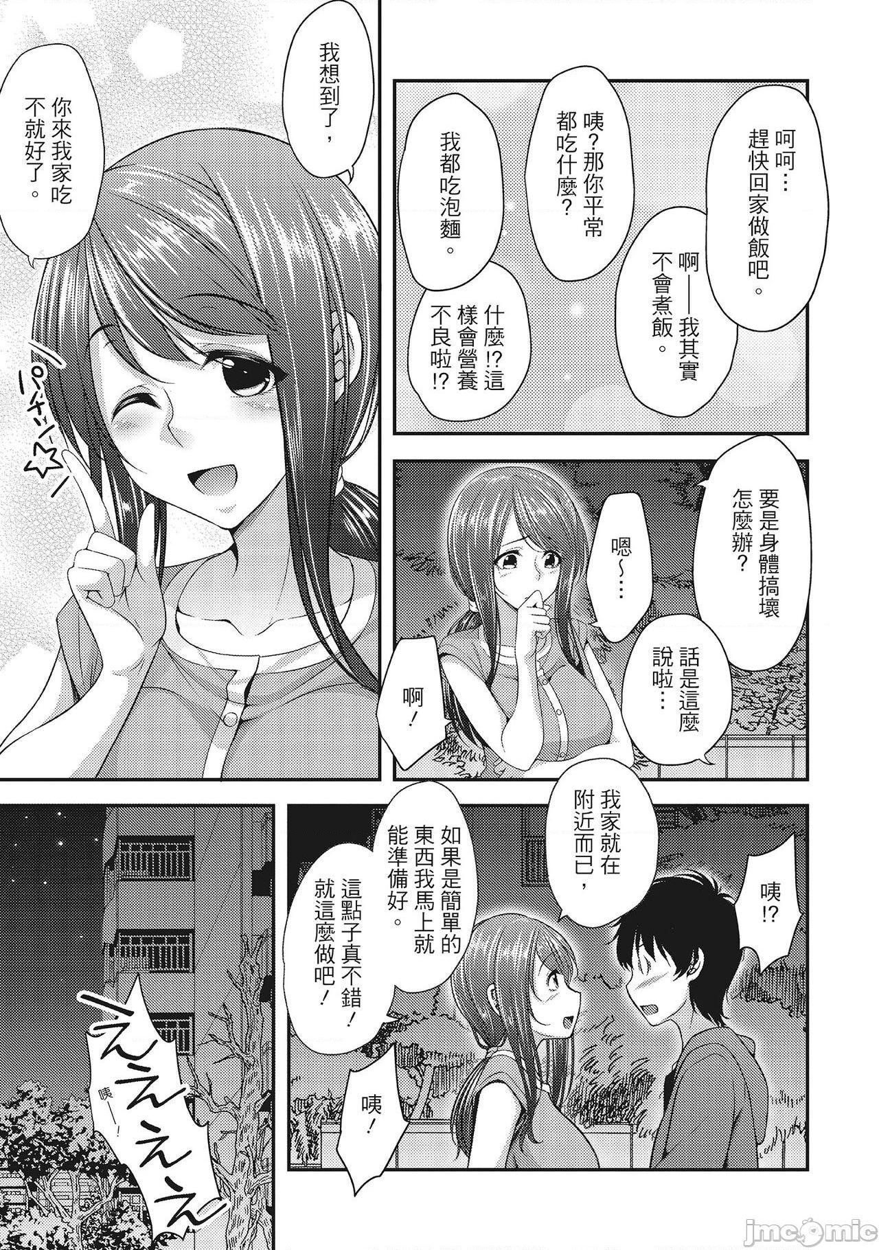[一夢] やわちちフェスティバル [中国翻訳], หน้า 9