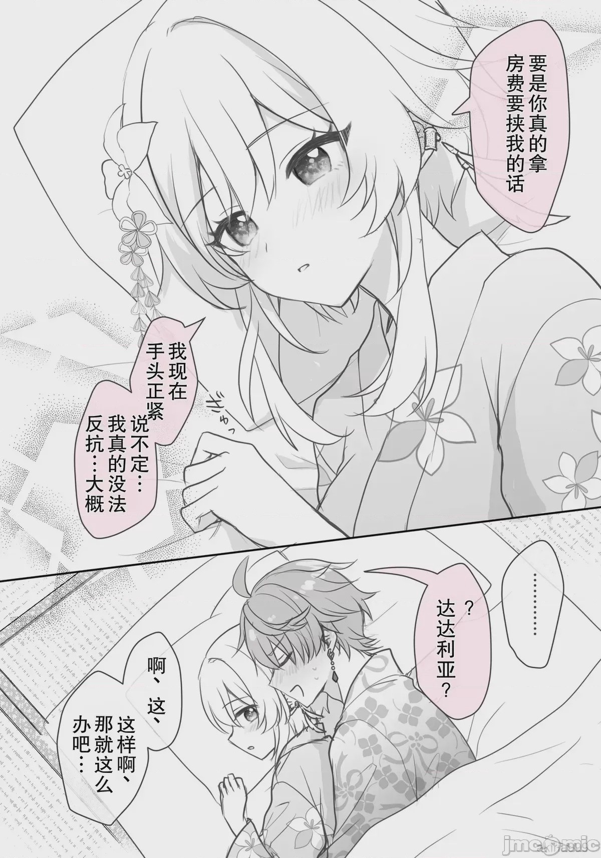 第1话, page 12