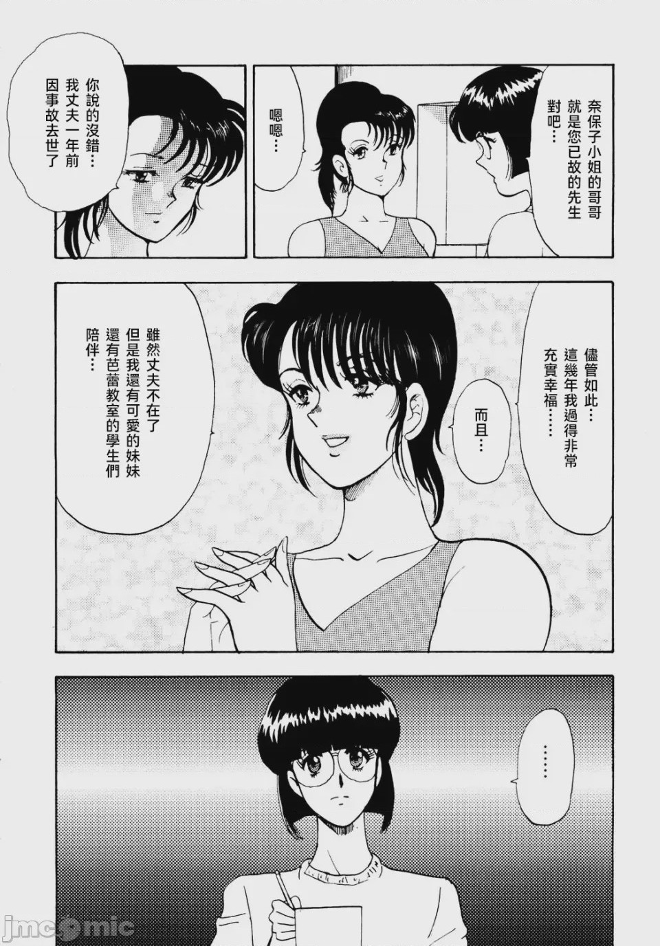 第1话, pahina 10