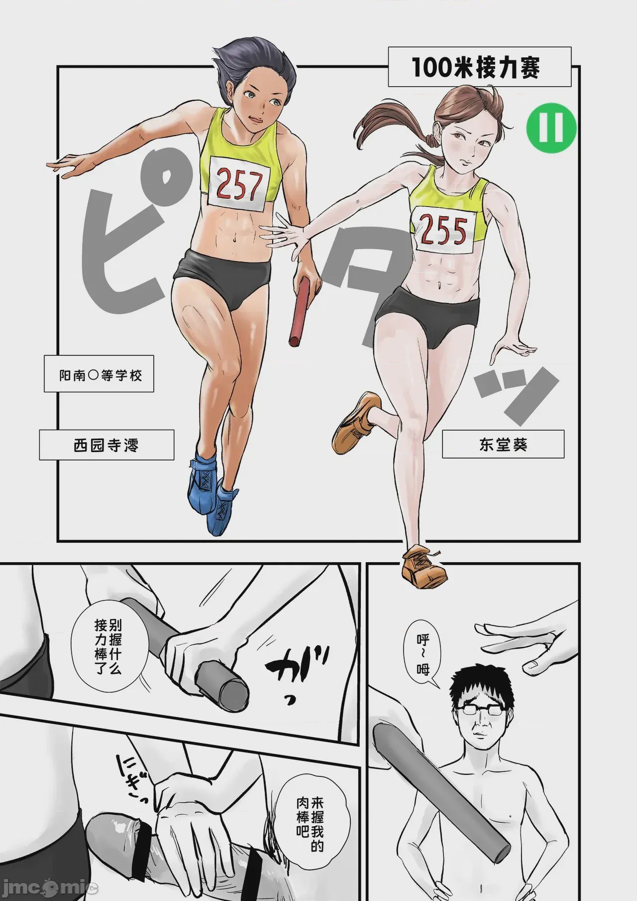 第1话、29 ページ