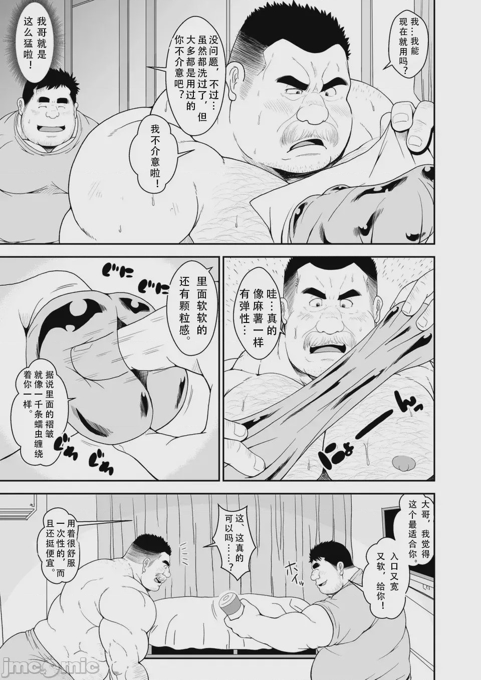 第1话, หน้า 6