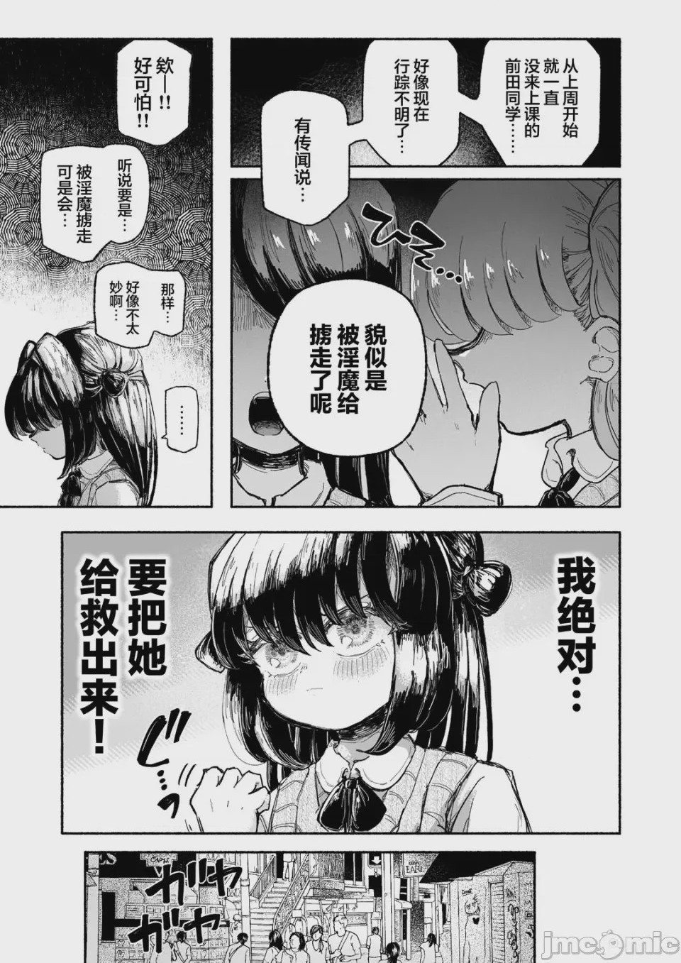 第1话, pahina 6