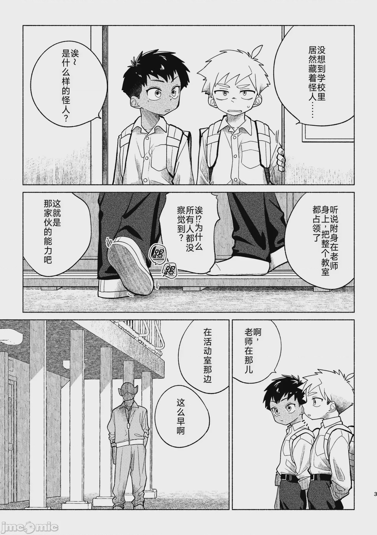 第1话，第 4 頁