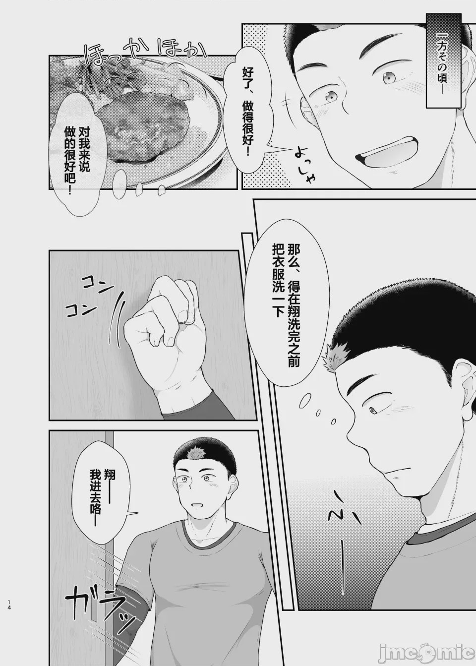 第1话, page 13