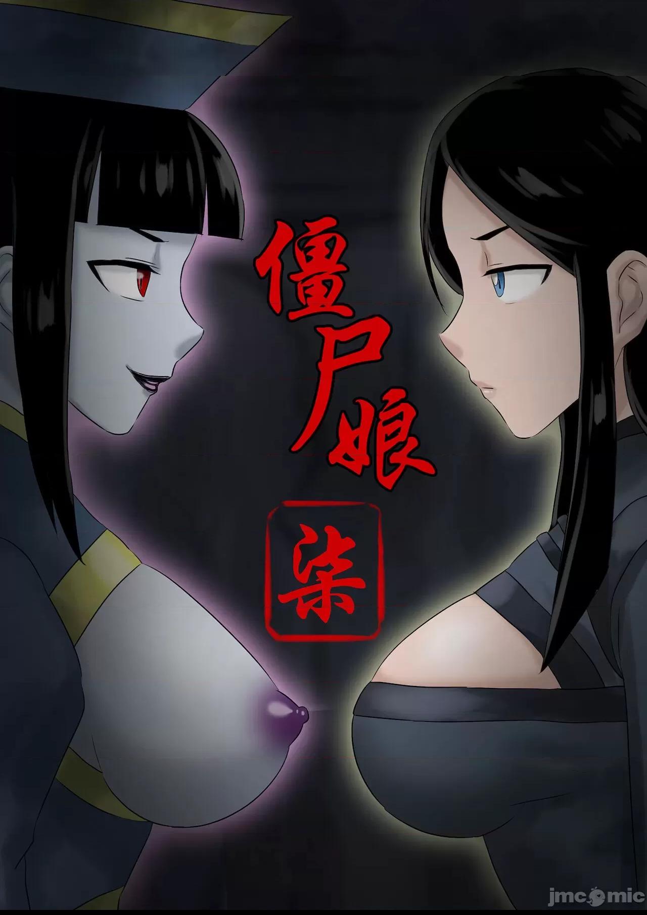 [skyzen] 僵尸娘 1-10 + 番外篇 第1话, page 101