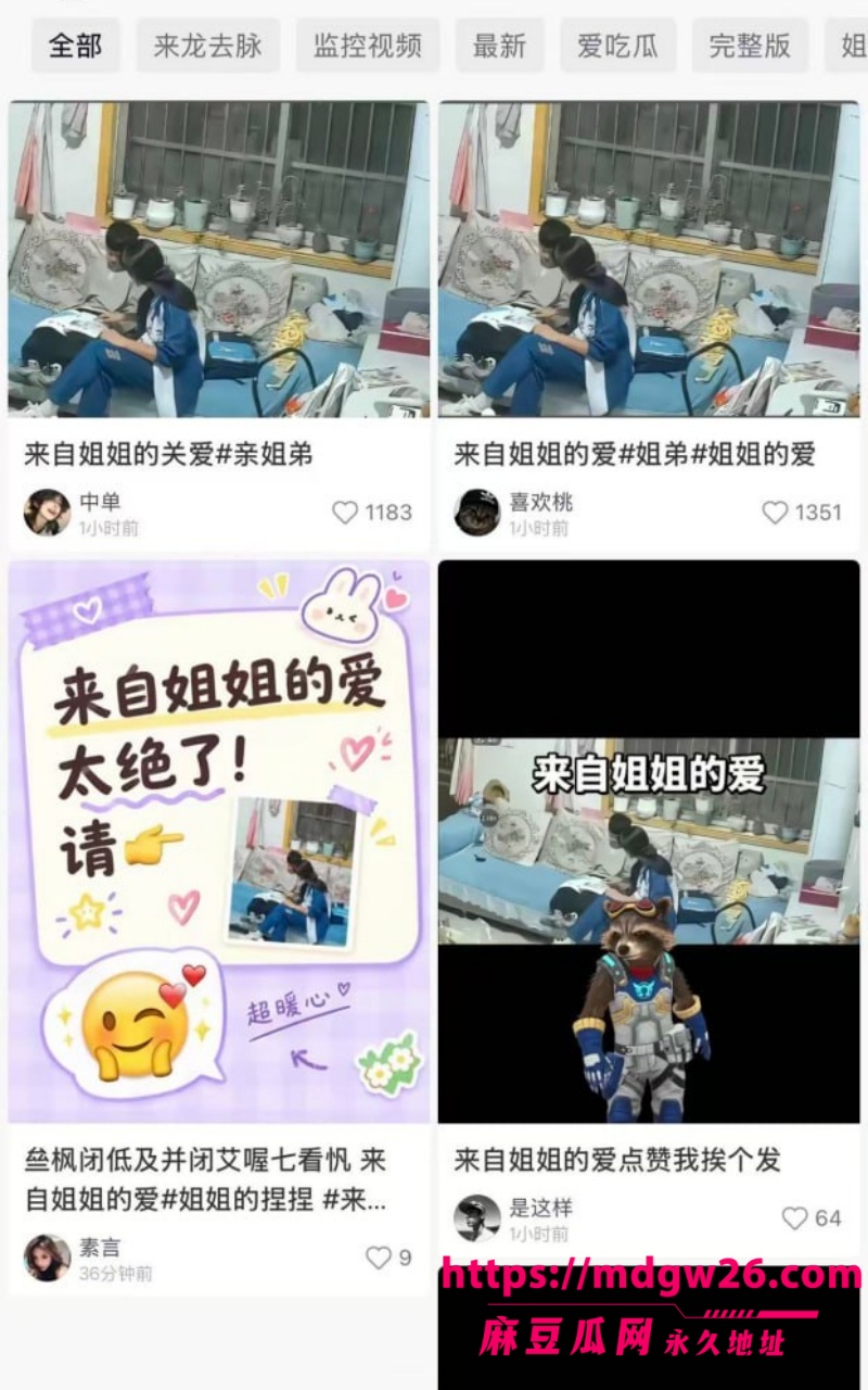 抖音疯传来自姐姐的爱5
