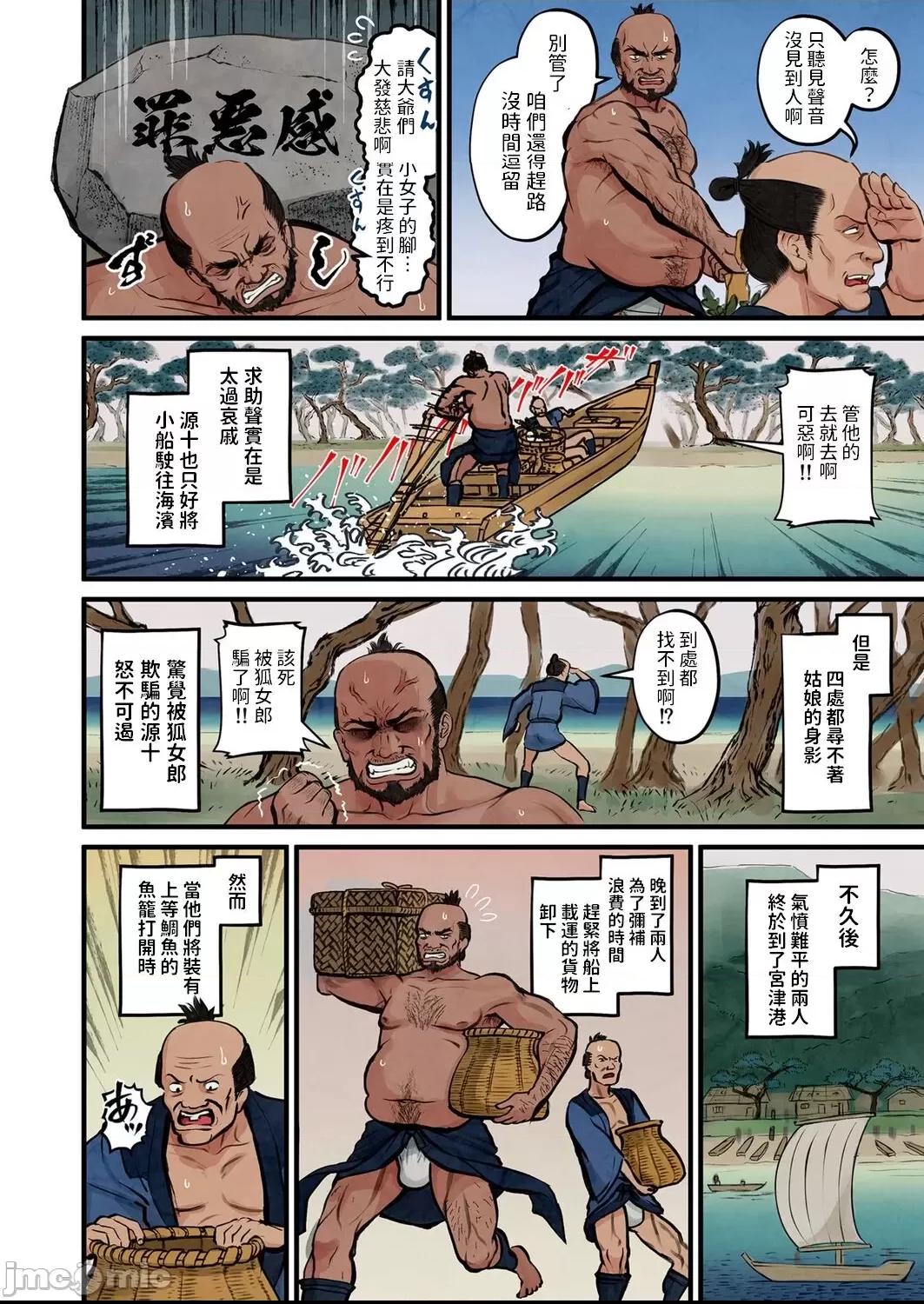 [池竜静留] 日本昔エロばなし(3)『橋立小女郎』 [中国翻訳] 第1话, page 4