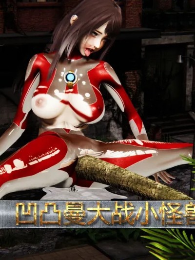 奥特曼大战小怪兽 포스터