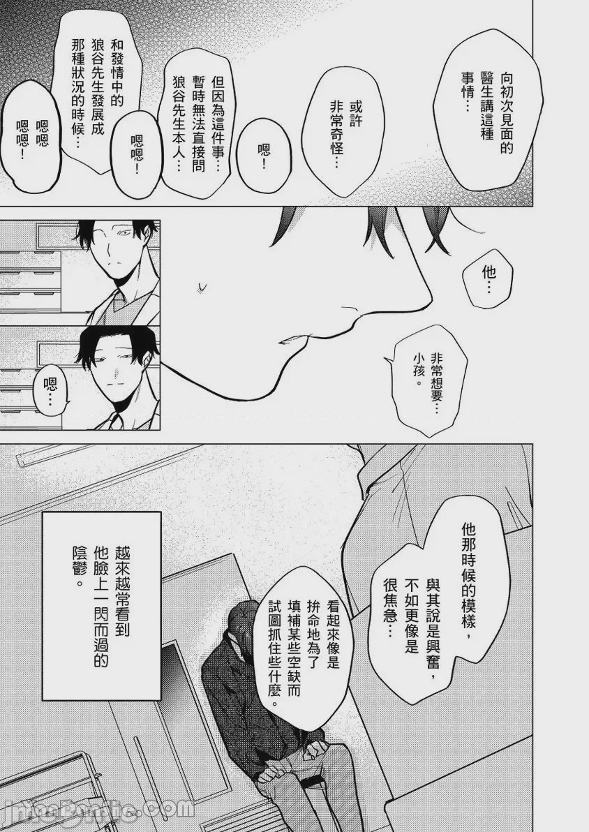 第1话, pahina 87