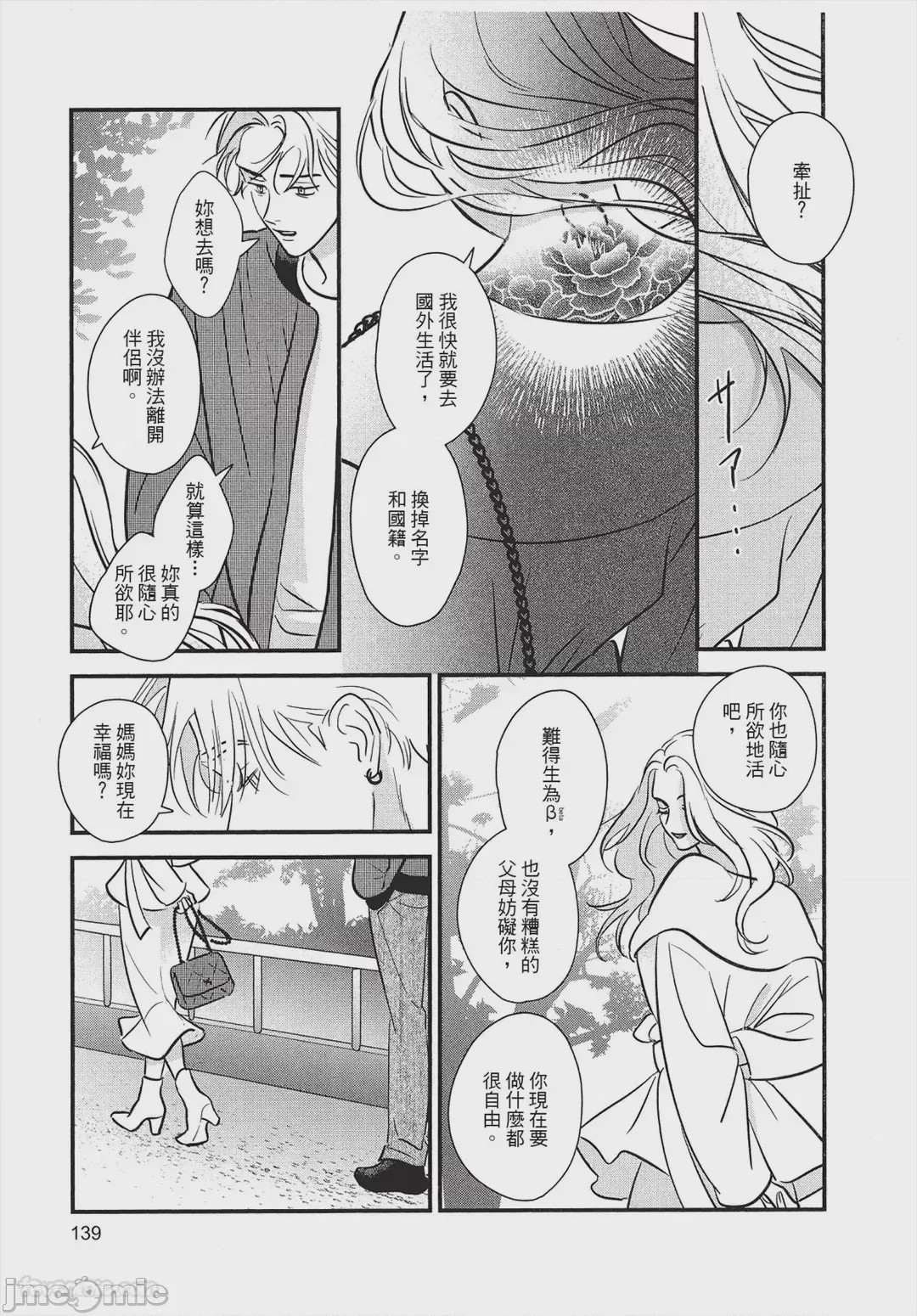 第1话，第 140 頁