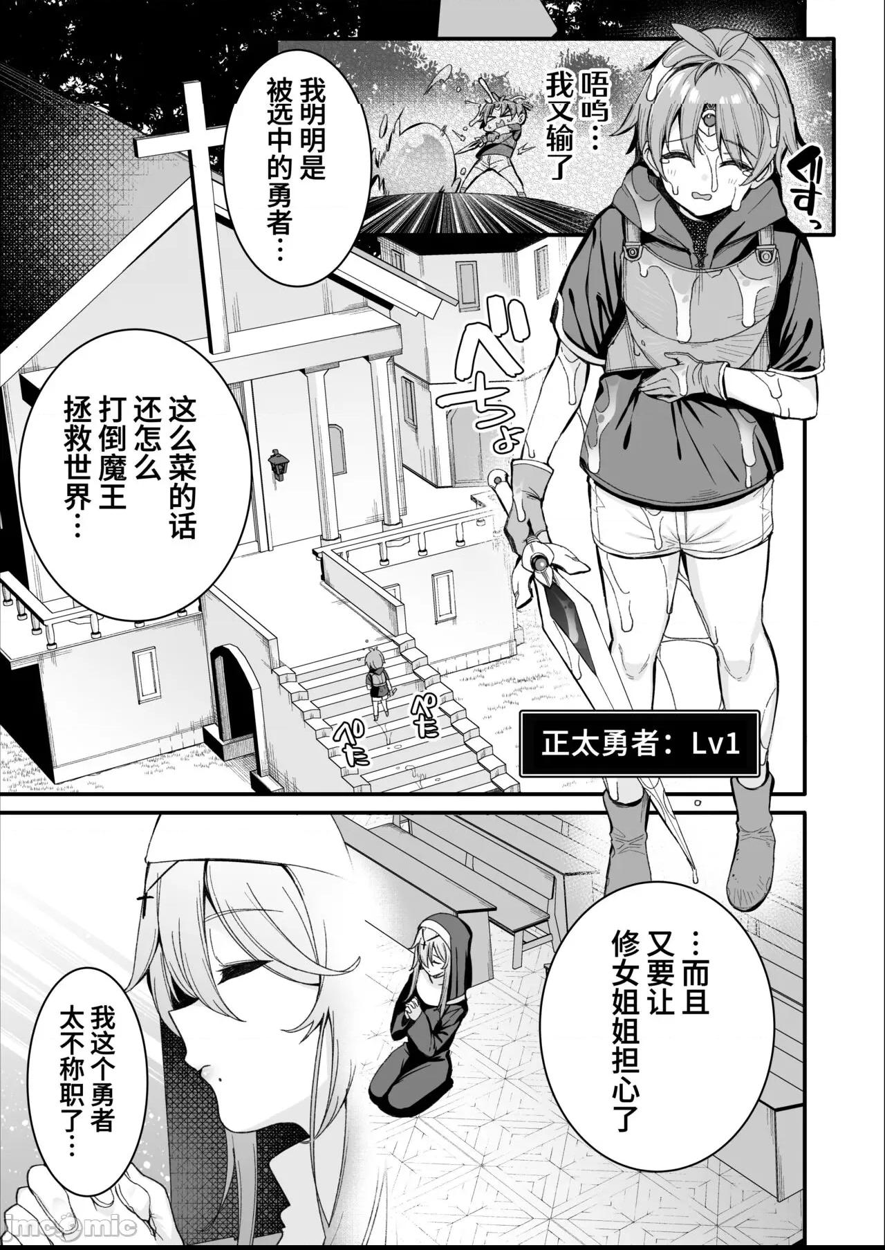 [葱鱼个人汉化] [とりのす (Shingo.)] 勇者さまが弱くて不安なので神はシスターに種付交尾を命じました [中国翻訳] 第1话, page 3