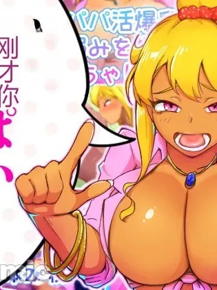 Poster for [オキシトシンの午後 (Xレン)] 教師のおれがパパ活爆乳黒ギャル「朝霧のあ」に弱みを握られて人生をめちゃくちゃにされた話