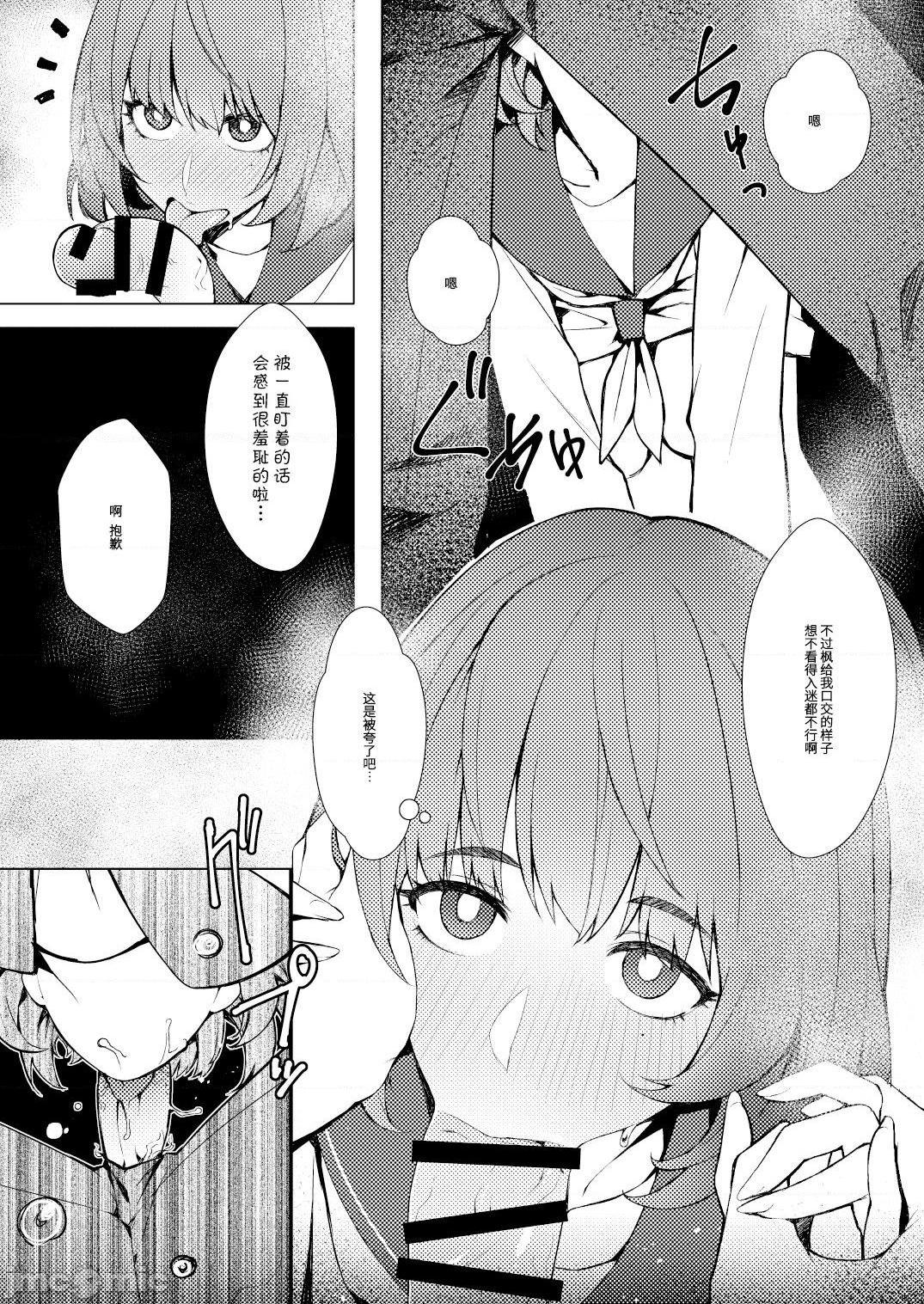 [靴下汉化组] [Digital] [Santa Fe Radio (ぺに健)] お着替え高垣さん (アイドルマスター シンデレラガールズ)，第 9 页