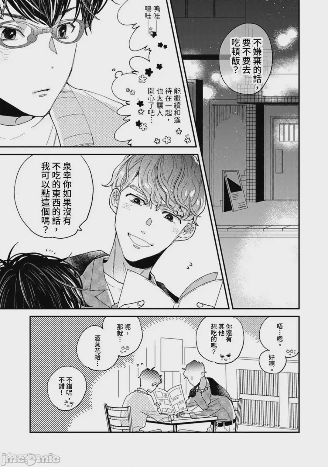 第1话, page 65