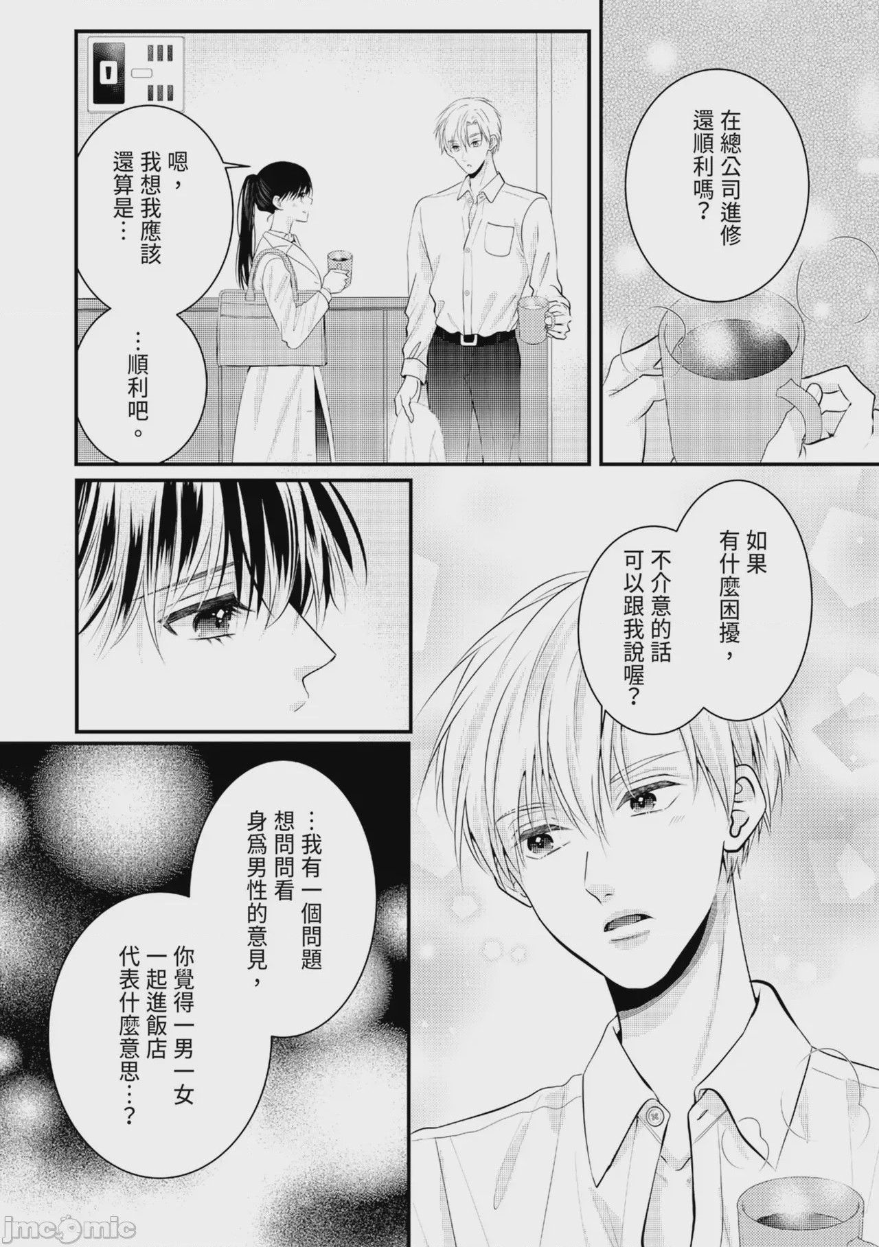 第1话, pahina 265