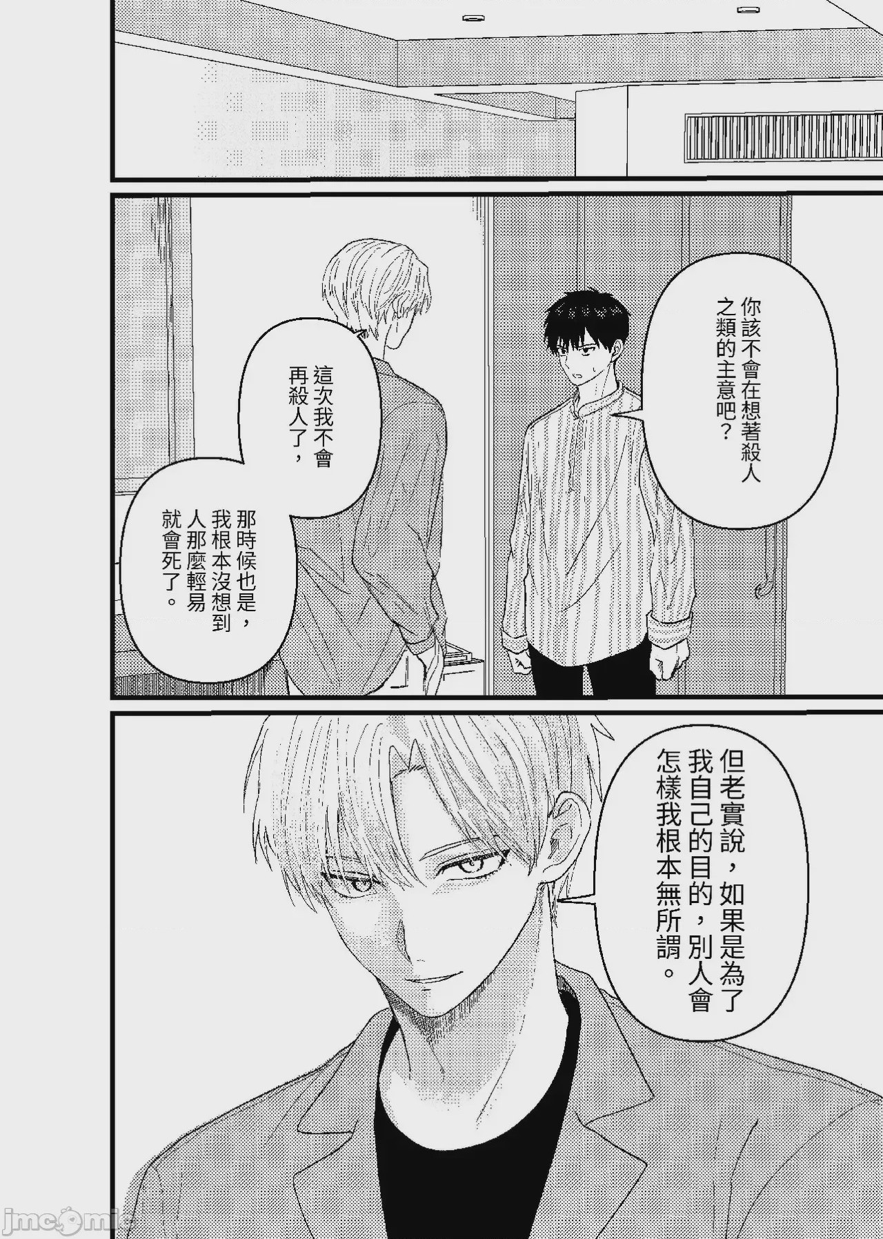 第1话, 페이지 87