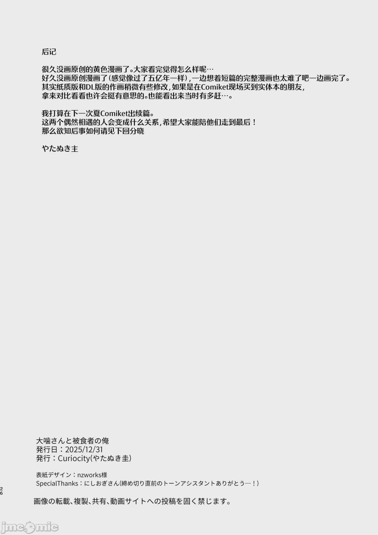 第1话, 페이지 26