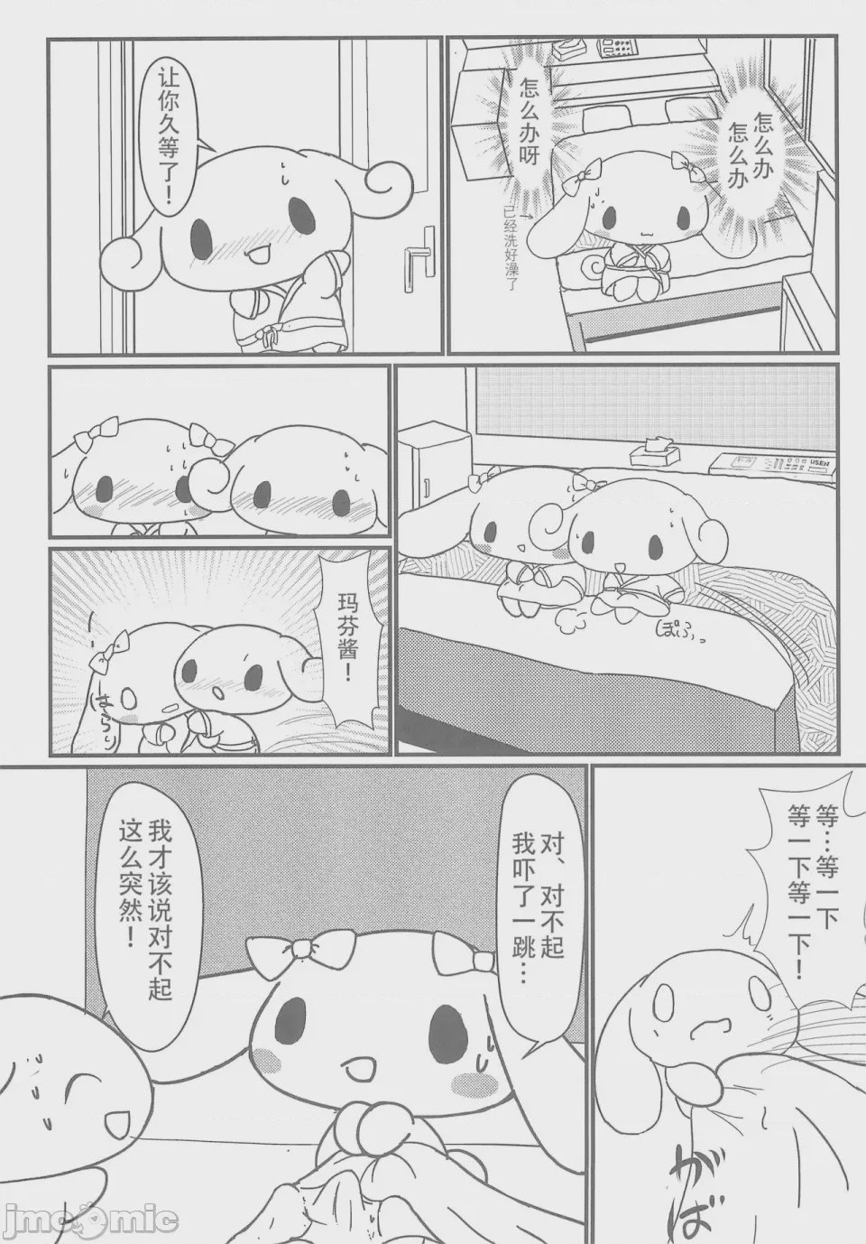 第1话，第 7 頁