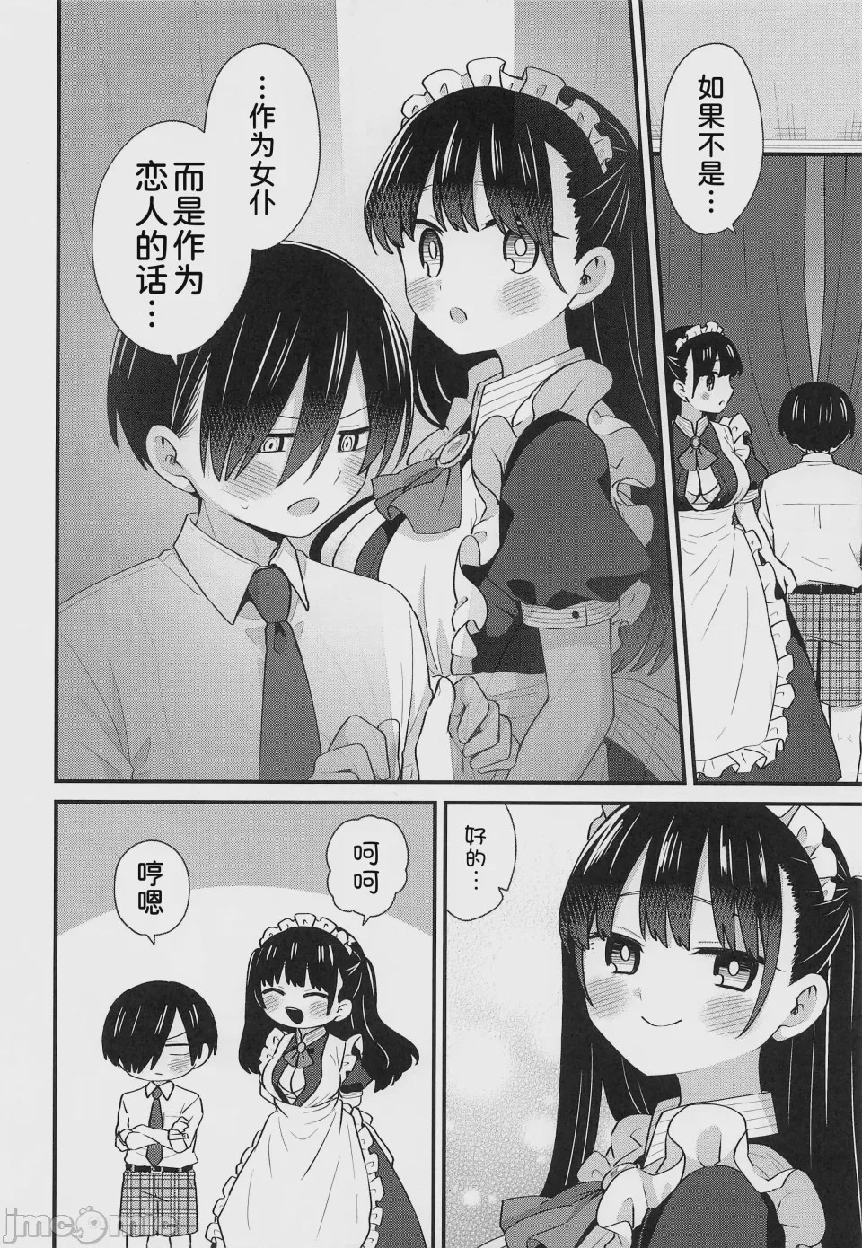 第1话、8 ページ