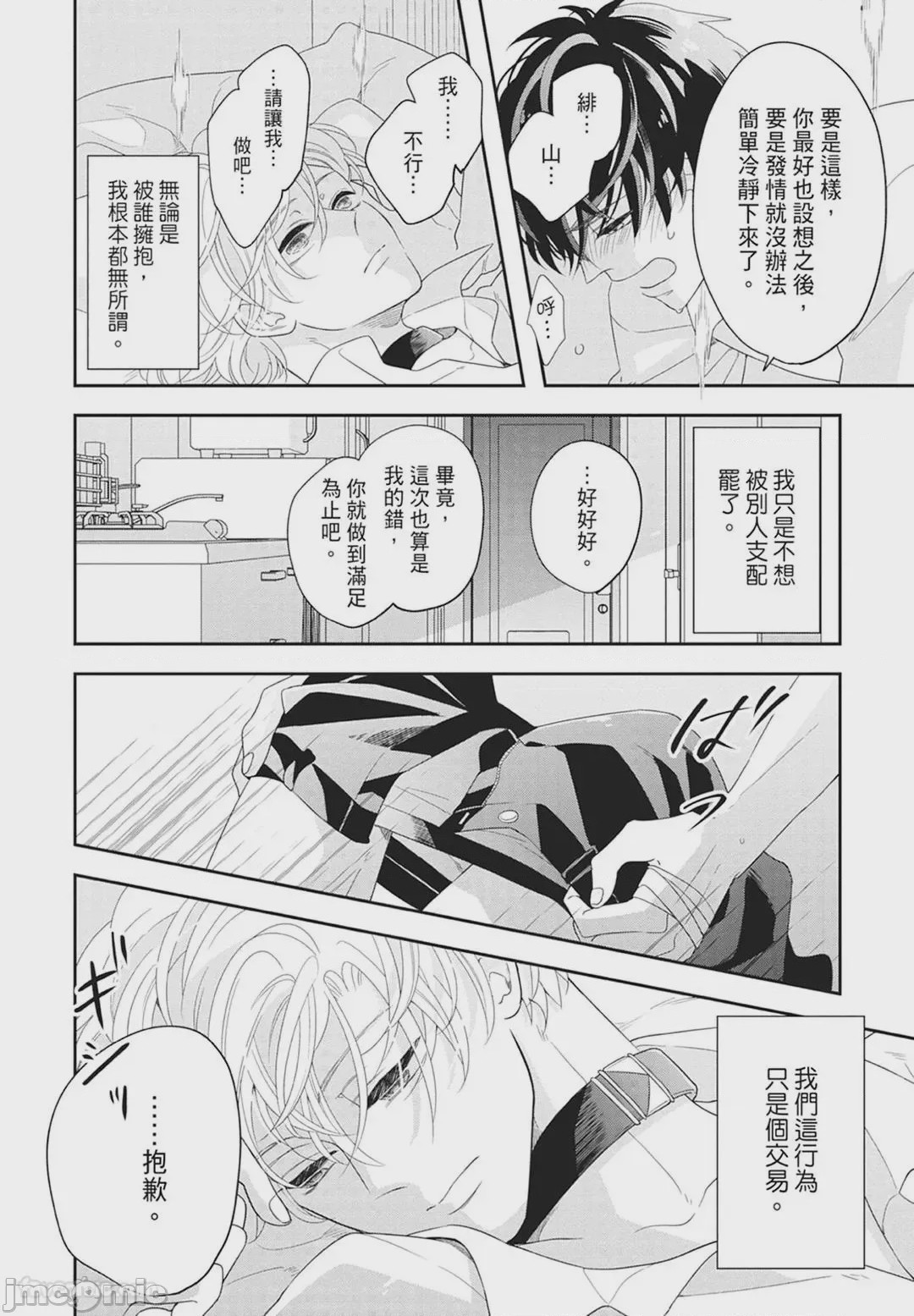 第1话、74 ページ