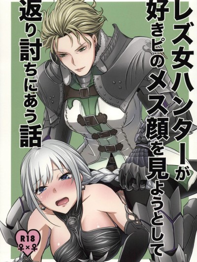 โปสเตอร์สำหรับ 喜欢看ピ的雌颜结果被反杀的故事[中国翻訳]